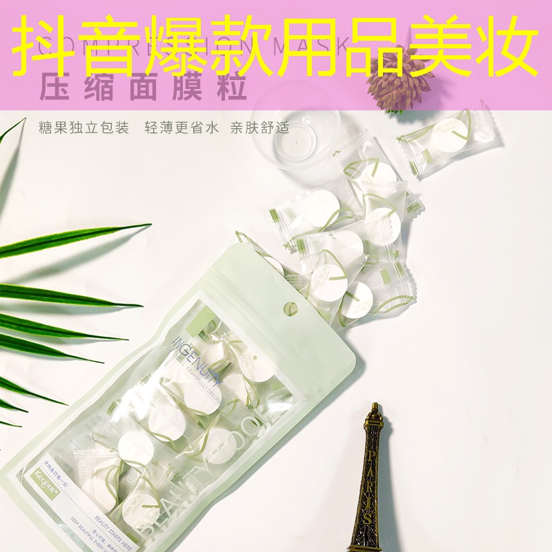 抖音爆款用品美妆
