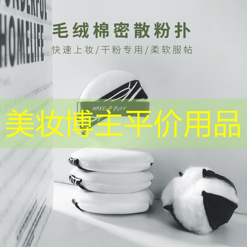美妆博主平价用品