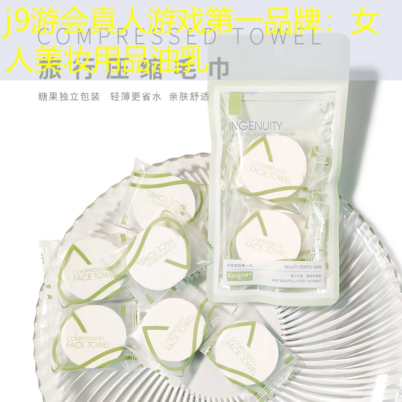 女人美妆用品油乳