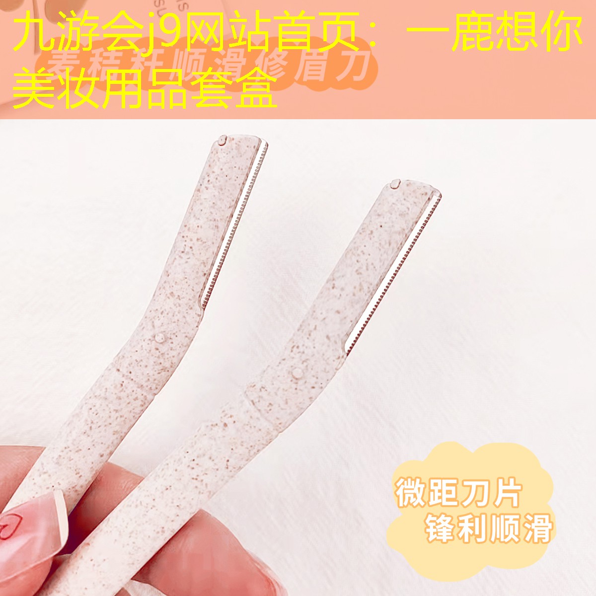 一鹿想你美妆用品套盒