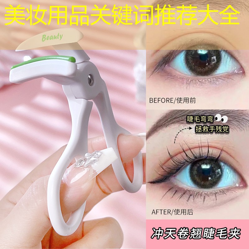 美妆用品关键词推荐大全