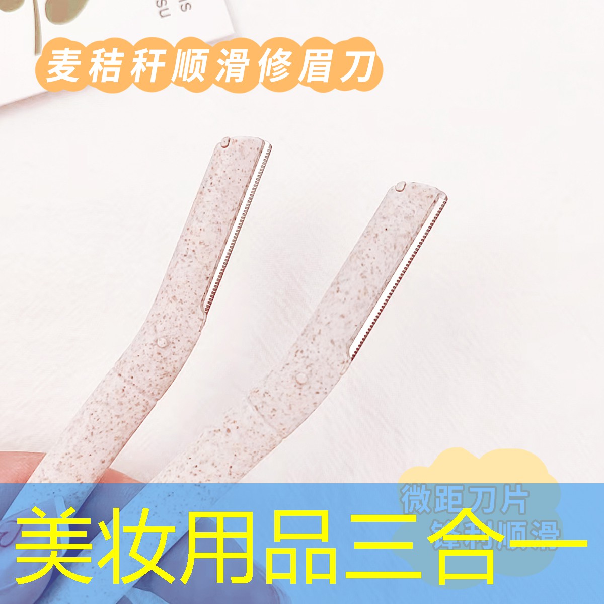 美妆用品三合一