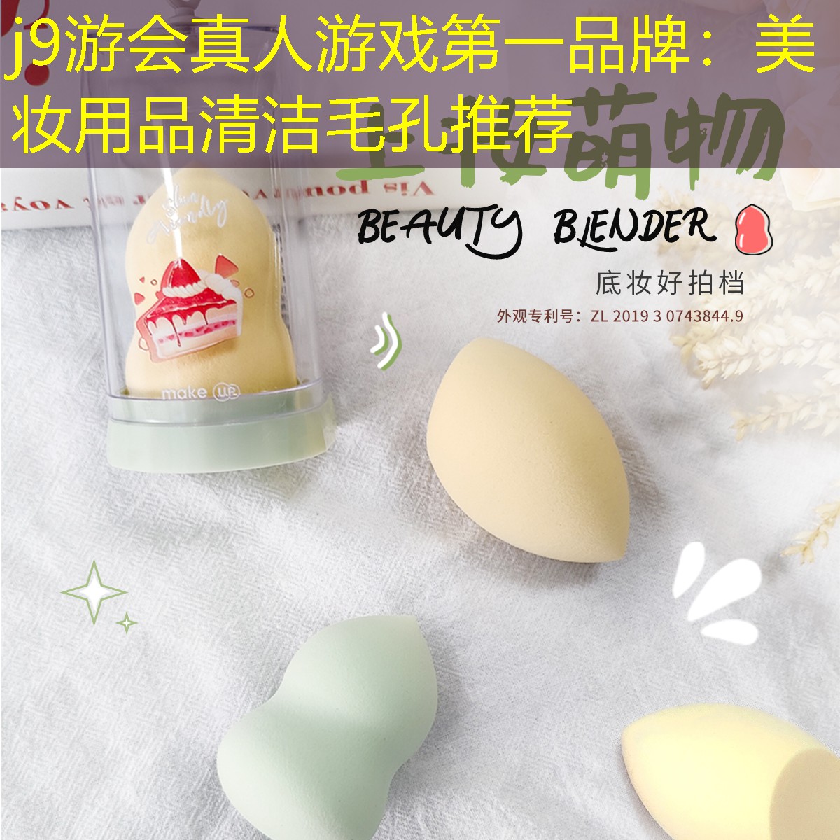 美妆用品清洁毛孔推荐