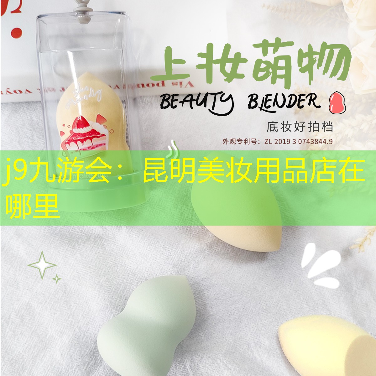 昆明美妆用品店在哪里