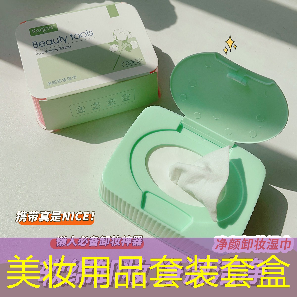 美妆用品套装套盒