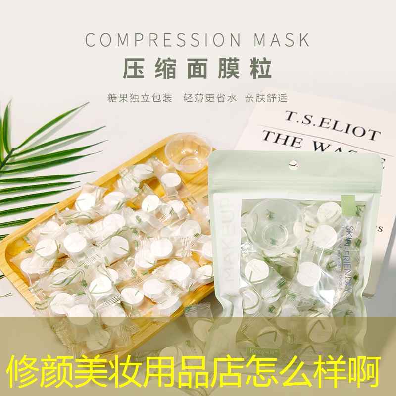 修颜美妆用品店怎么样啊