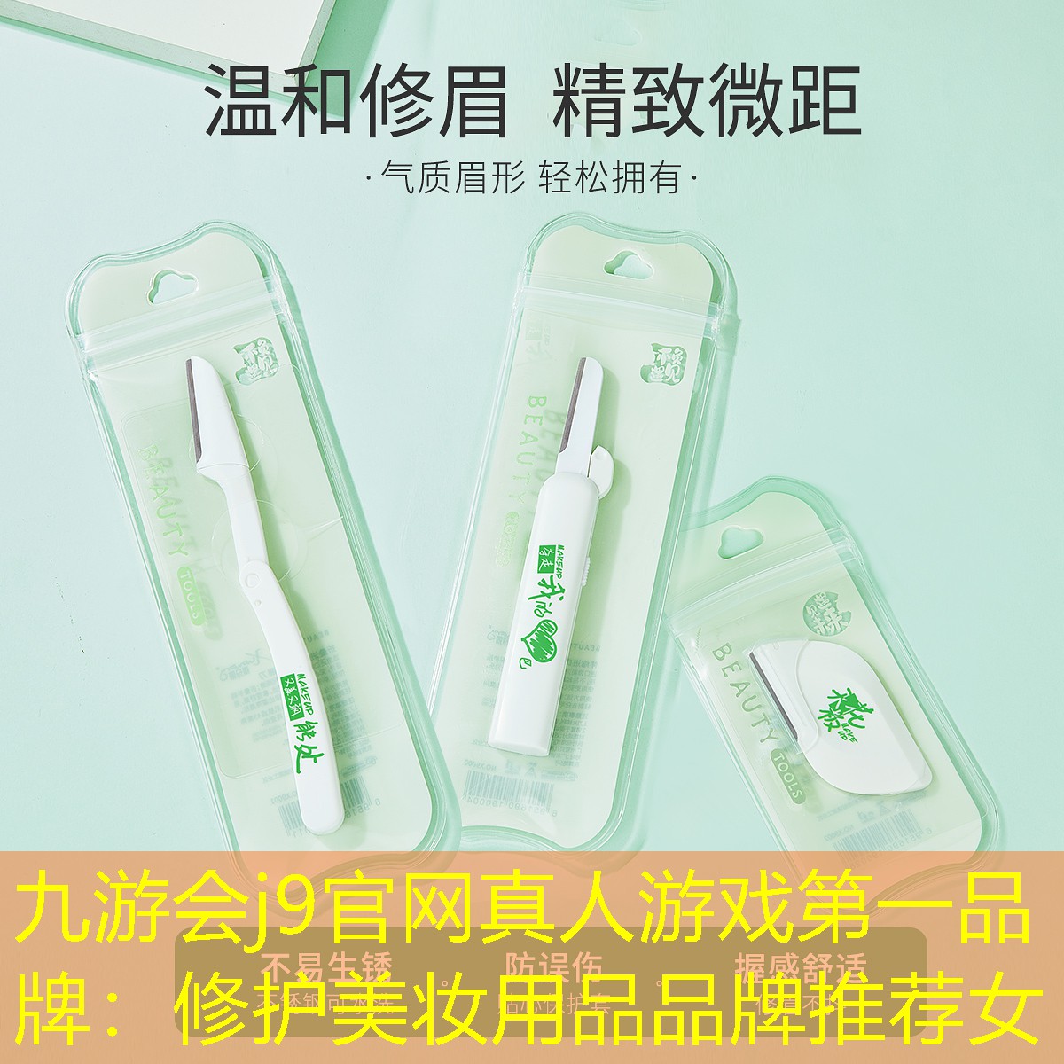 修护美妆用品品牌推荐女