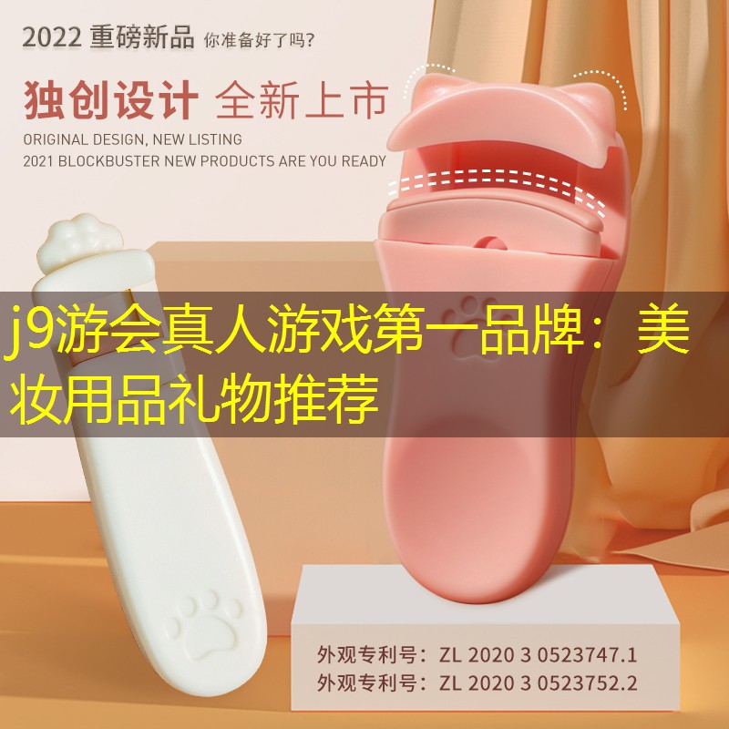 美妆用品礼物推荐