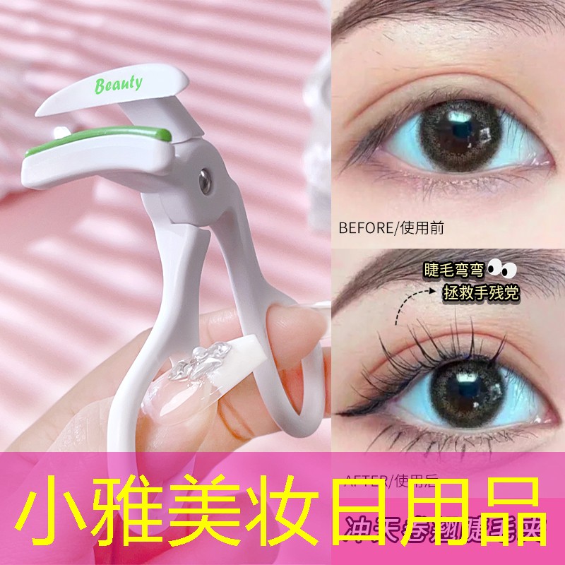小雅美妆日用品