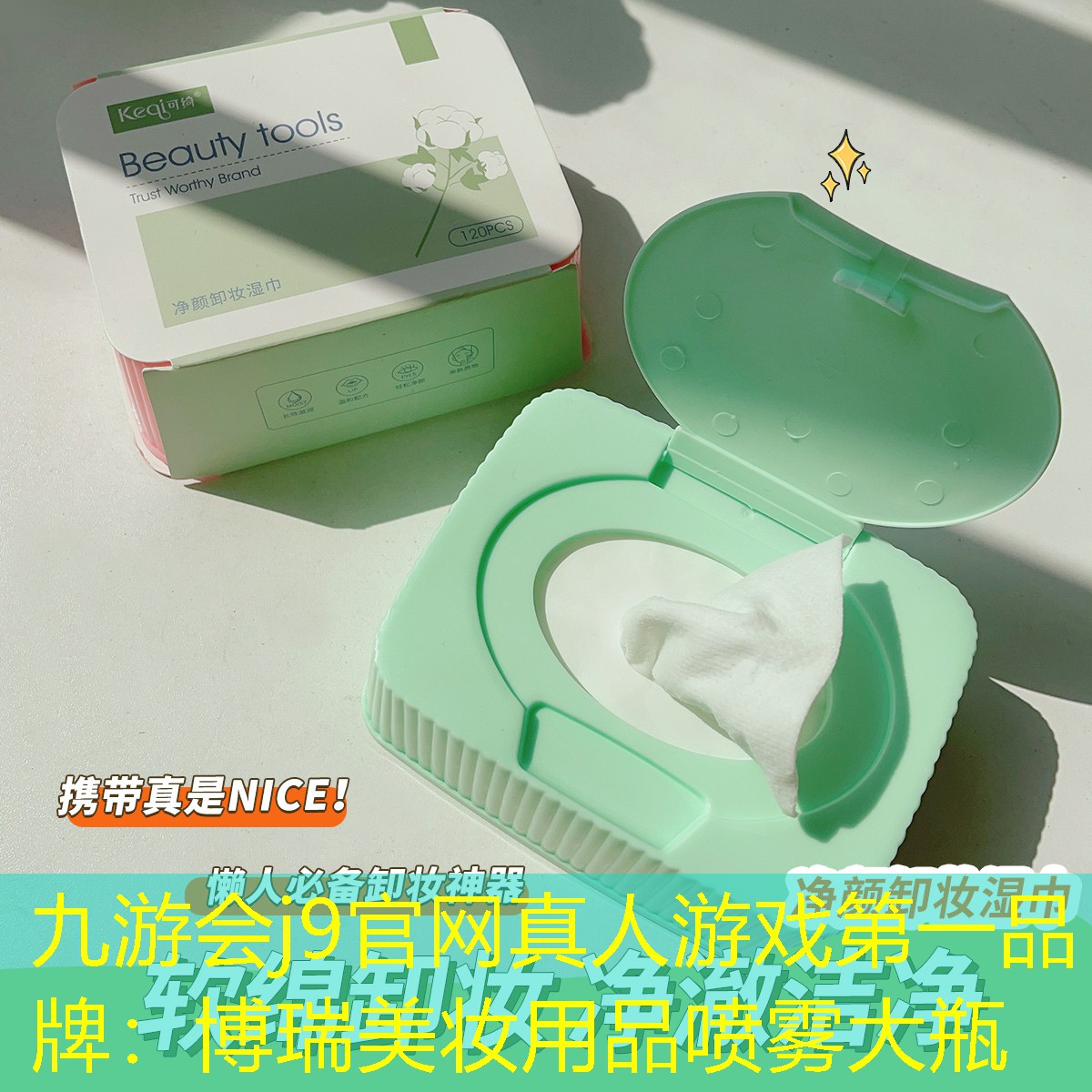 博瑞美妆用品喷雾大瓶
