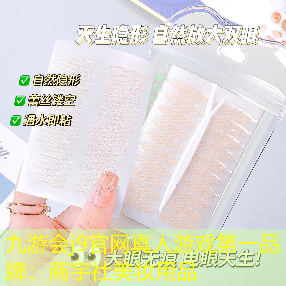 商宇社美妆用品