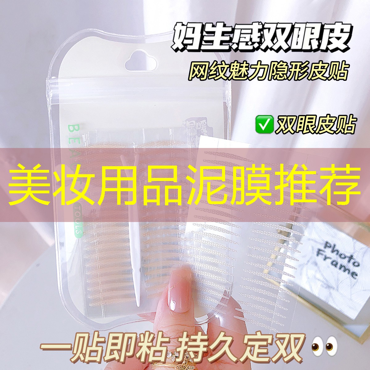 美妆用品泥膜推荐