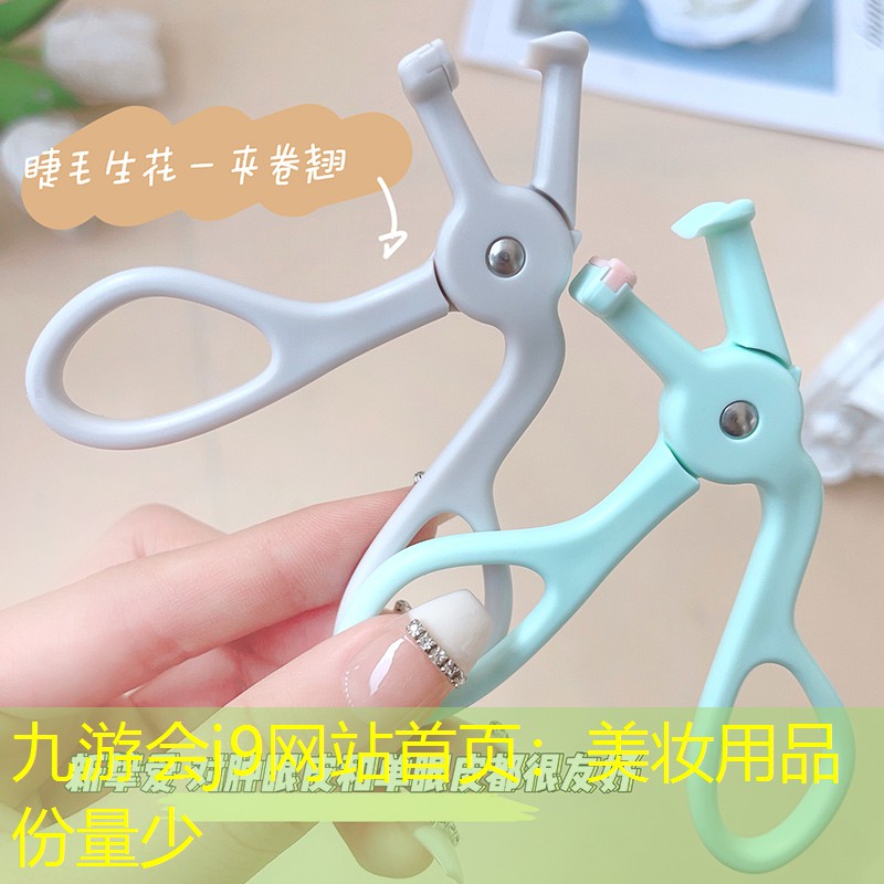 美妆用品份量少