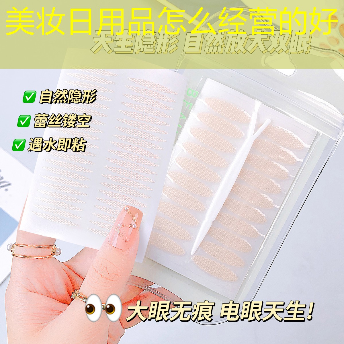 美妆日用品怎么经营的好