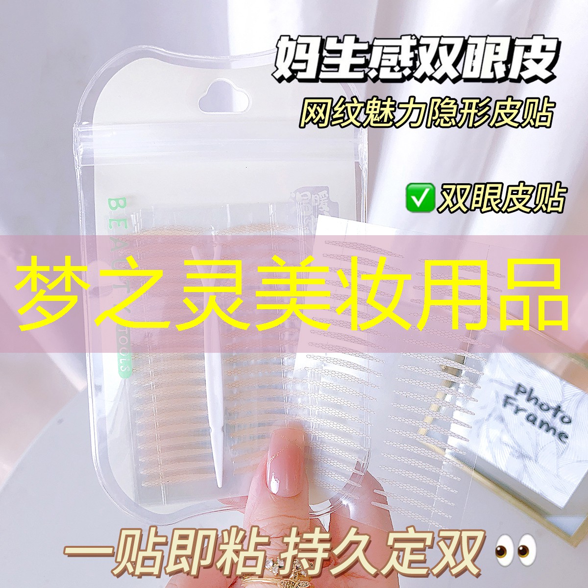 梦之灵美妆用品