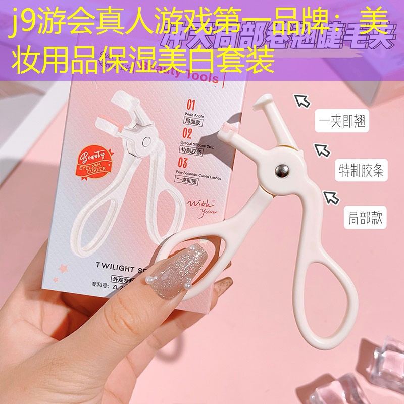 美妆用品保湿美白套装