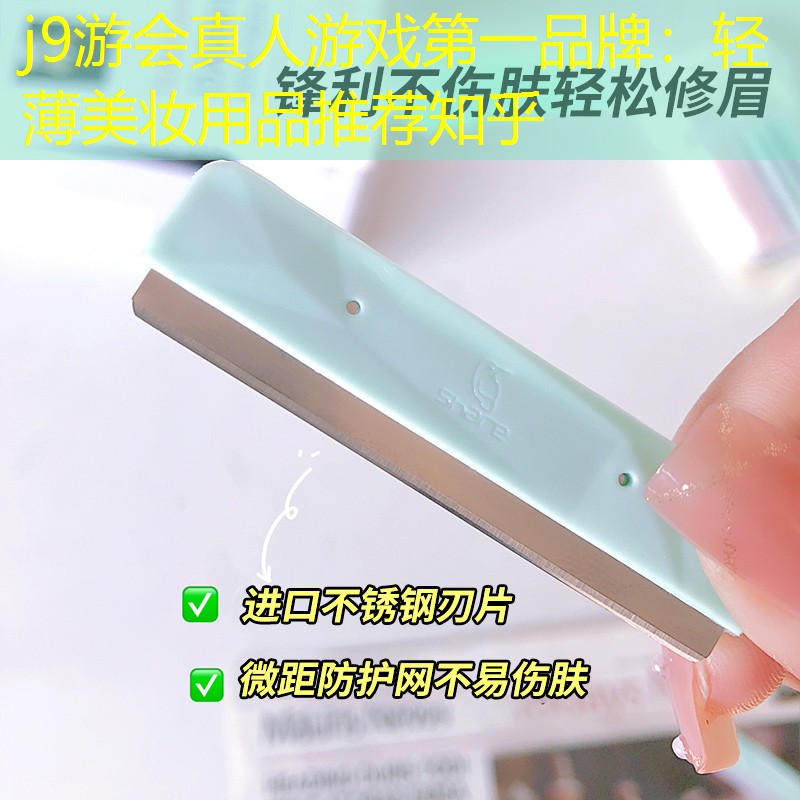 轻薄美妆用品推荐知乎