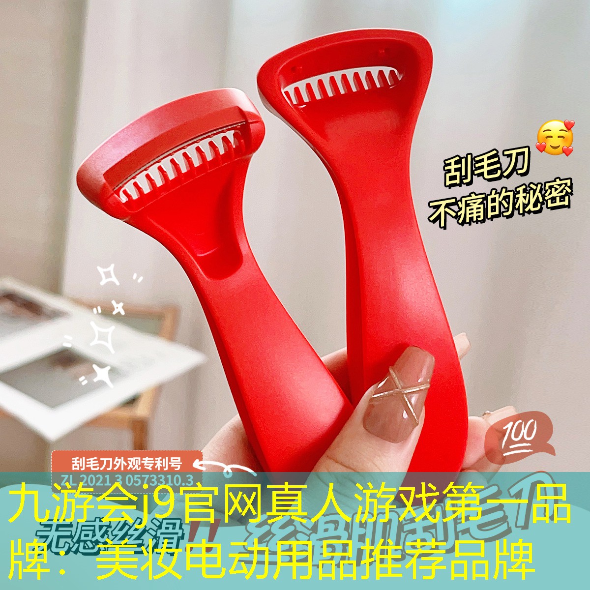 美妆电动用品推荐品牌