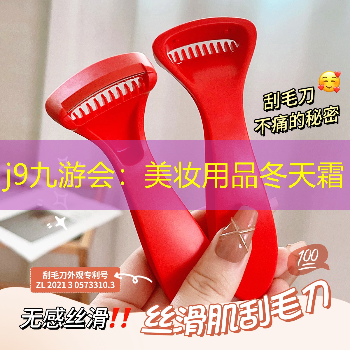 美妆用品冬天霜