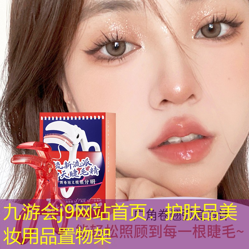 护肤品美妆用品置物架