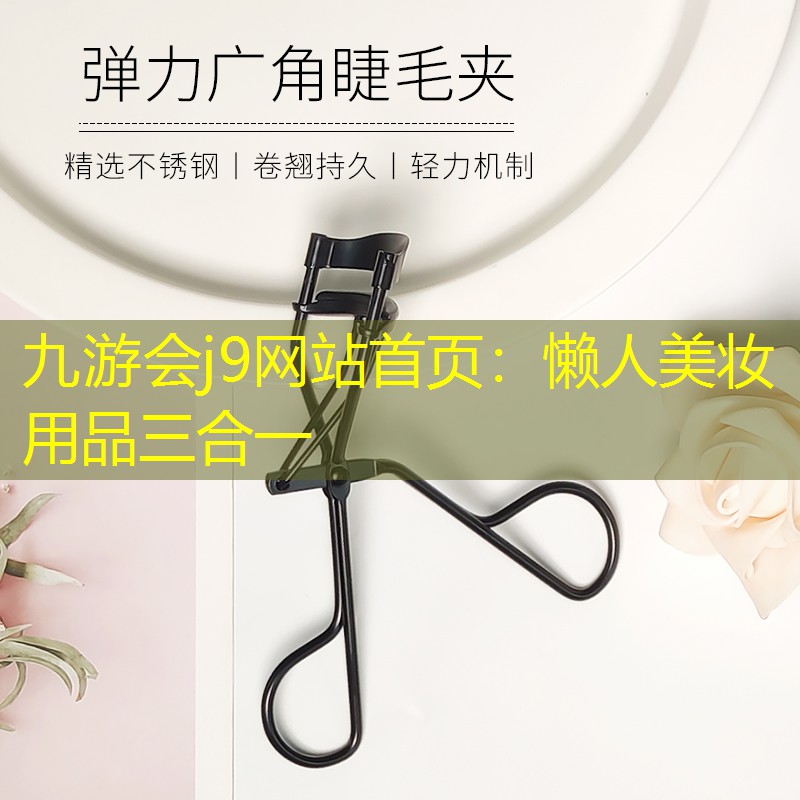 懒人美妆用品三合一