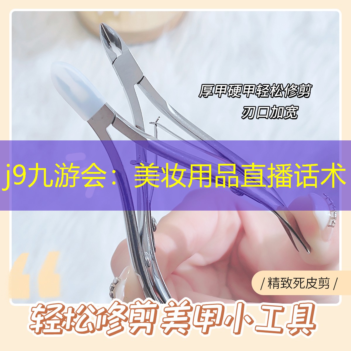美妆用品直播话术