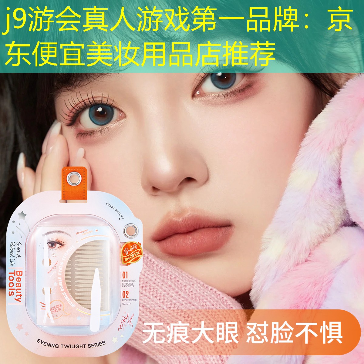 京东便宜美妆用品店推荐