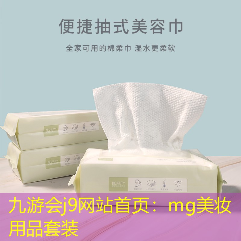 mg美妆用品套装