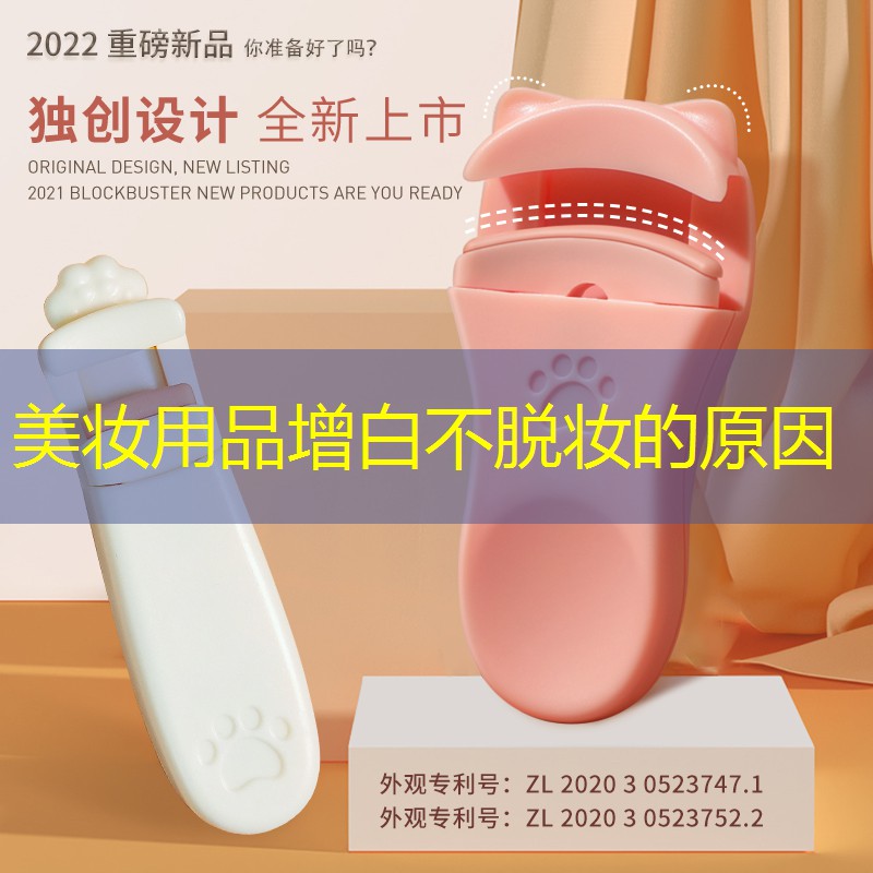 美妆用品增白不脱妆的原因