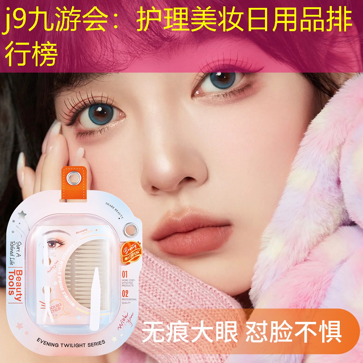 护理美妆日用品排行榜