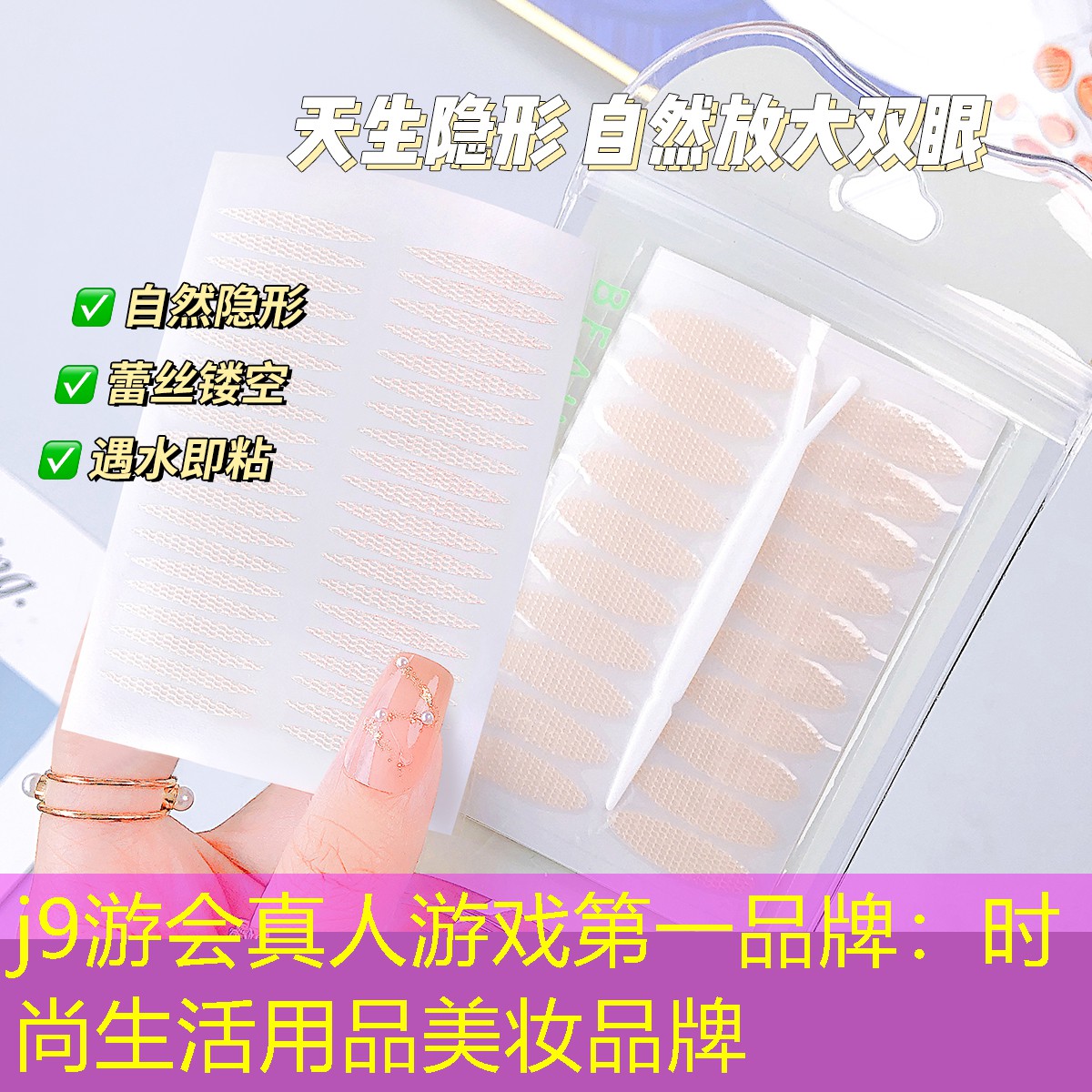 时尚生活用品美妆品牌