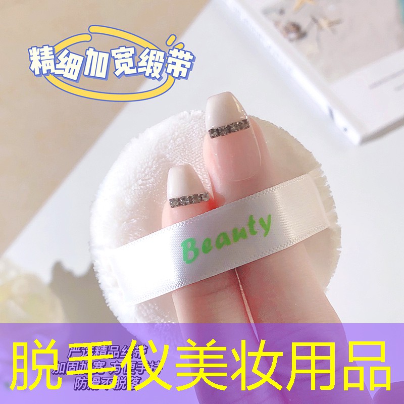 脱毛仪美妆用品