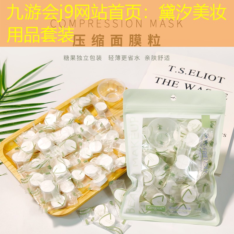 黛汐美妆用品套装