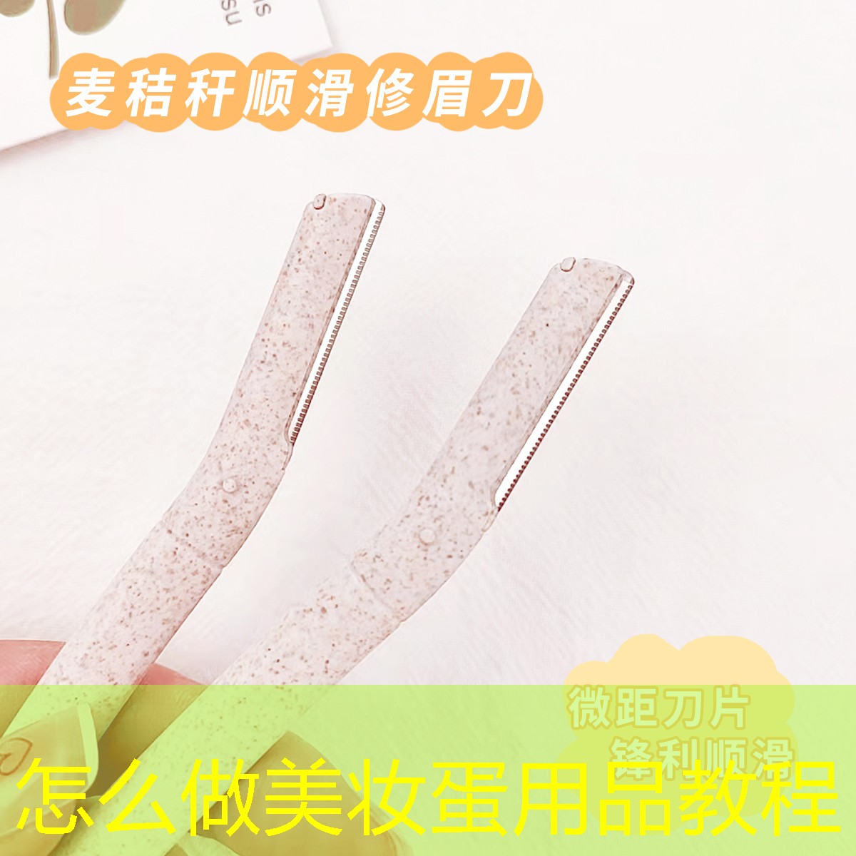 怎么做美妆蛋用品教程