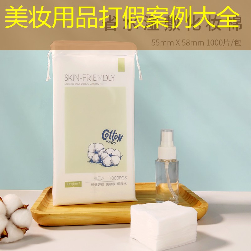 美妆用品打假案例大全
