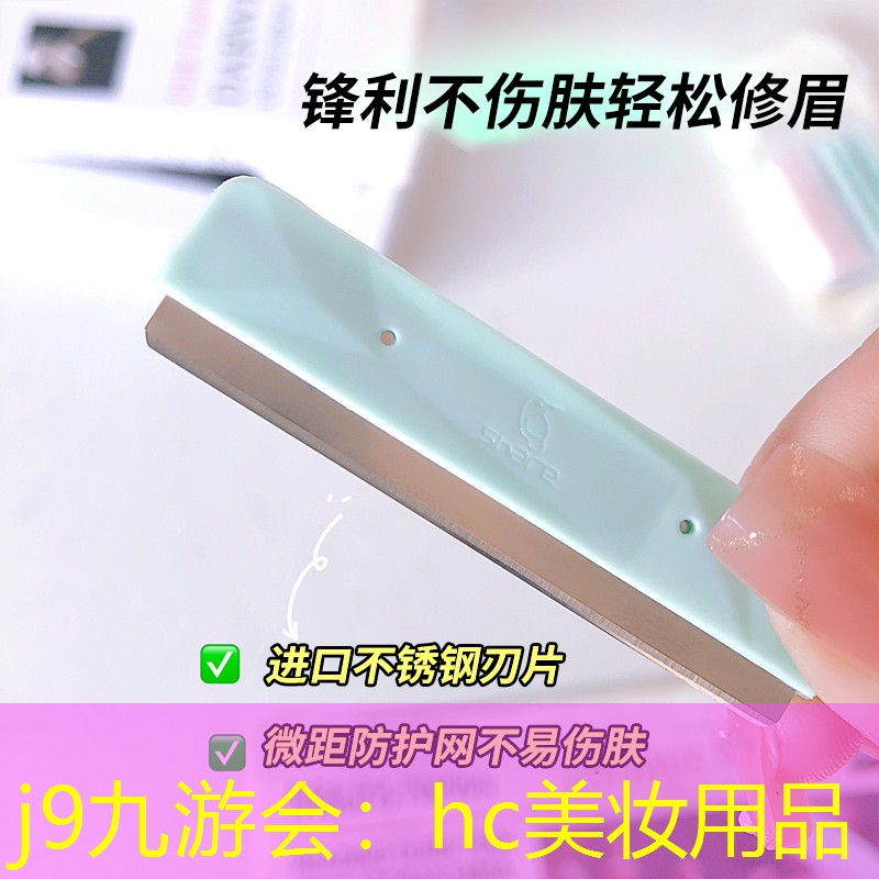hc美妆用品