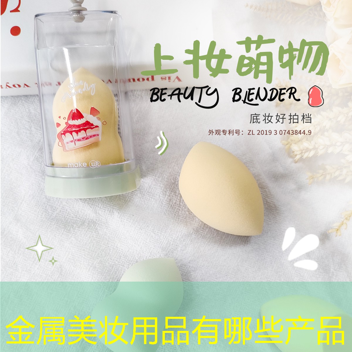 金属美妆用品有哪些产品