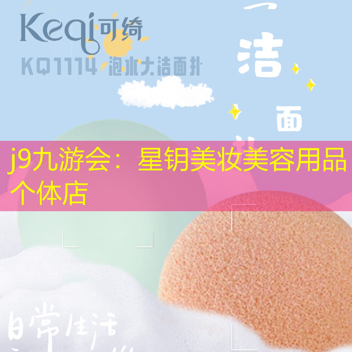 星钥美妆美容用品个体店