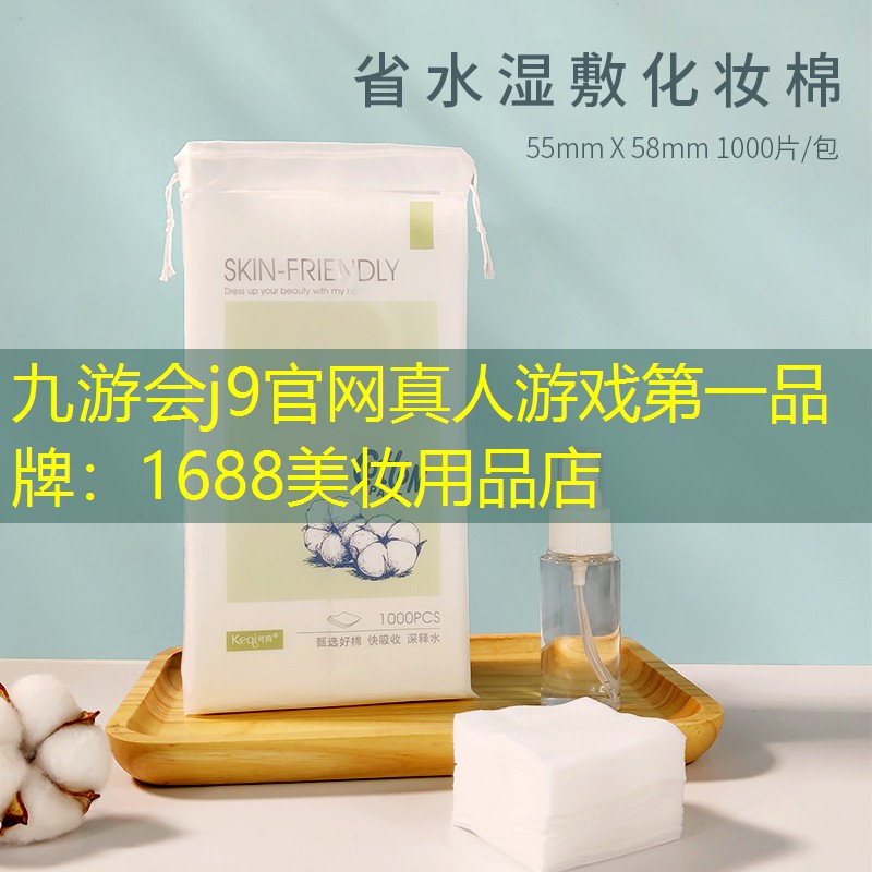 1688美妆用品店