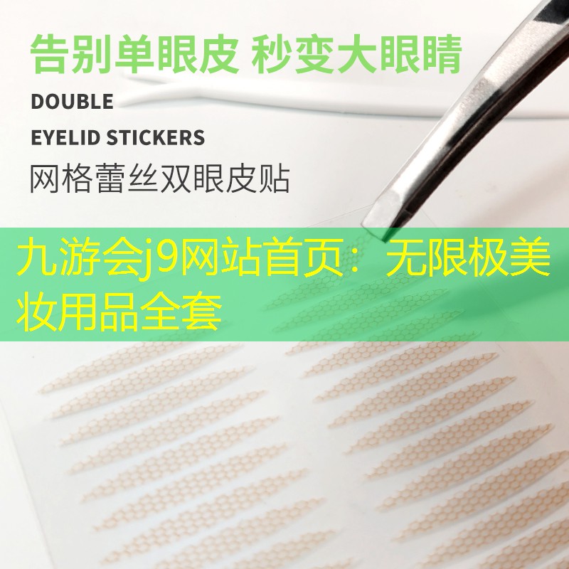 无限极美妆用品全套