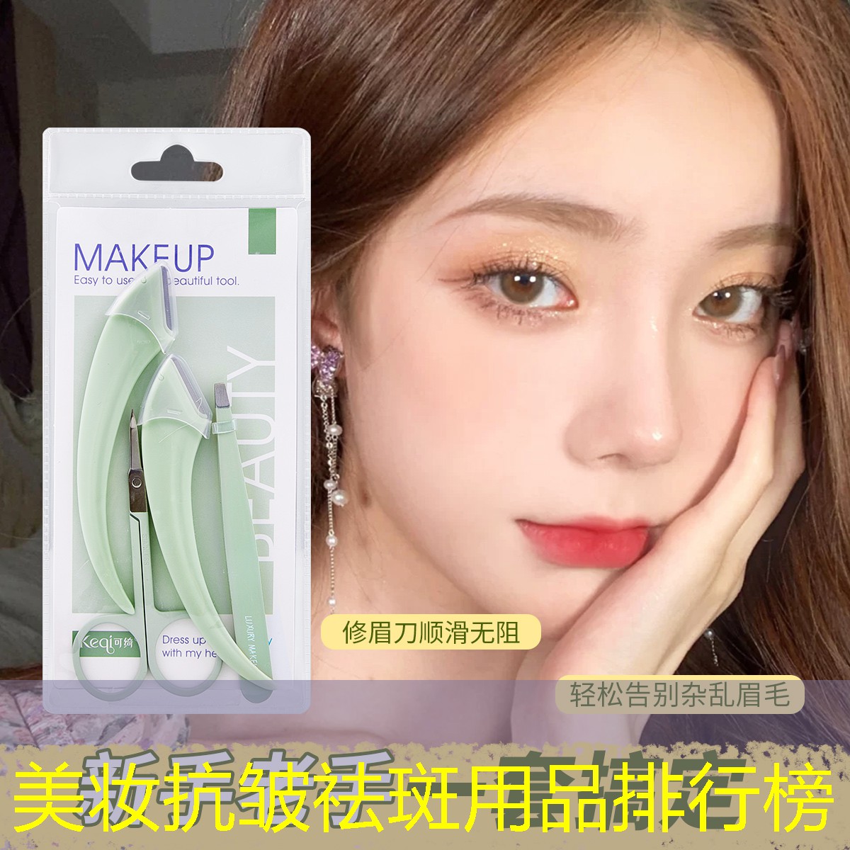 美妆抗皱祛斑用品排行榜