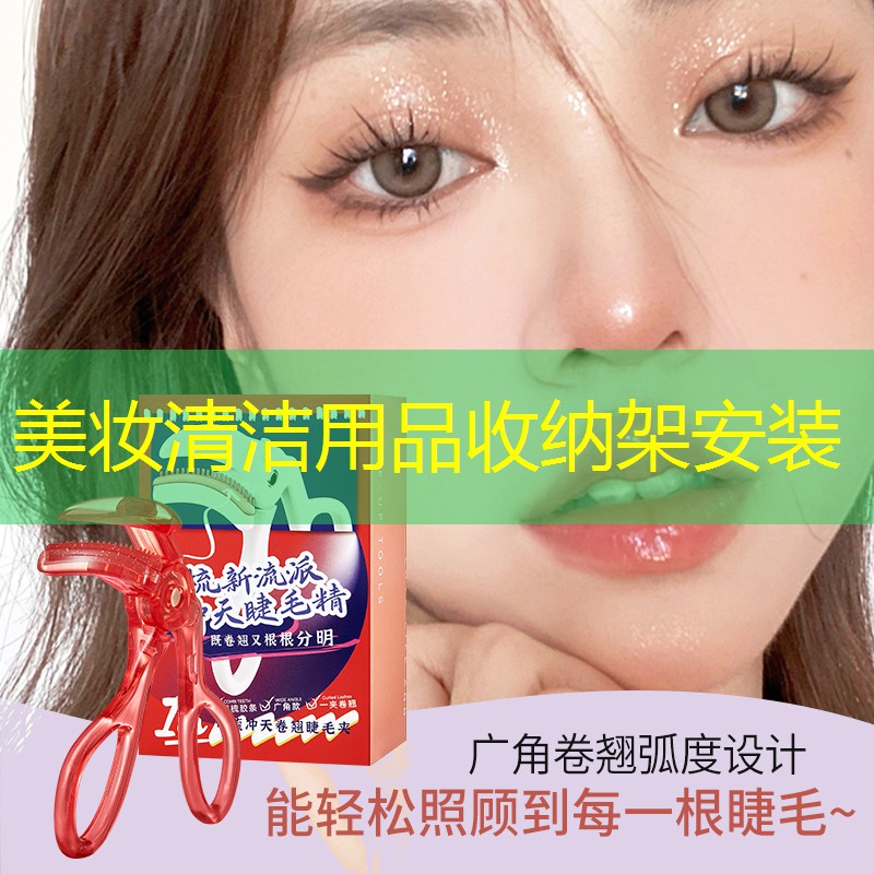 美妆清洁用品收纳架安装