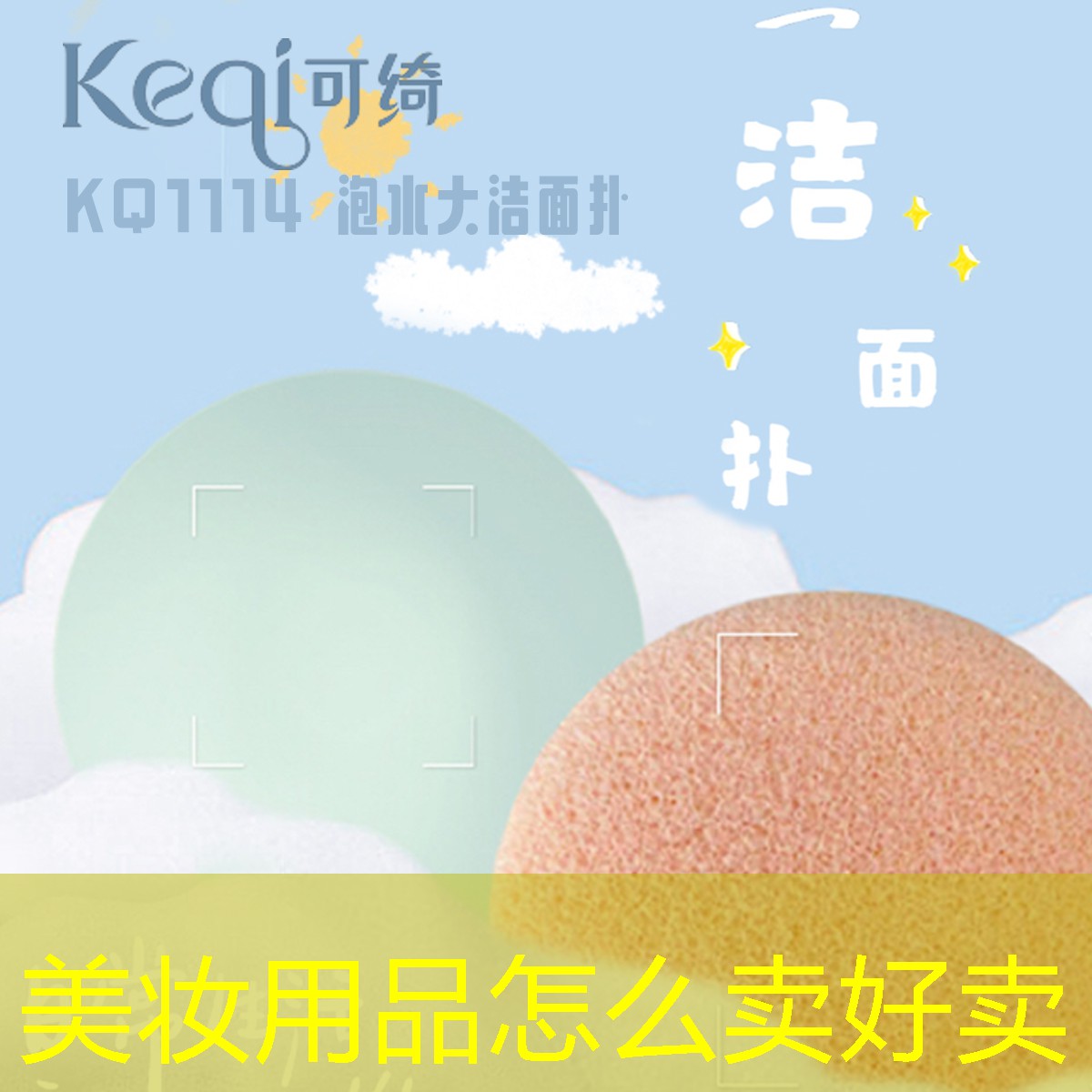 美妆用品怎么卖好卖