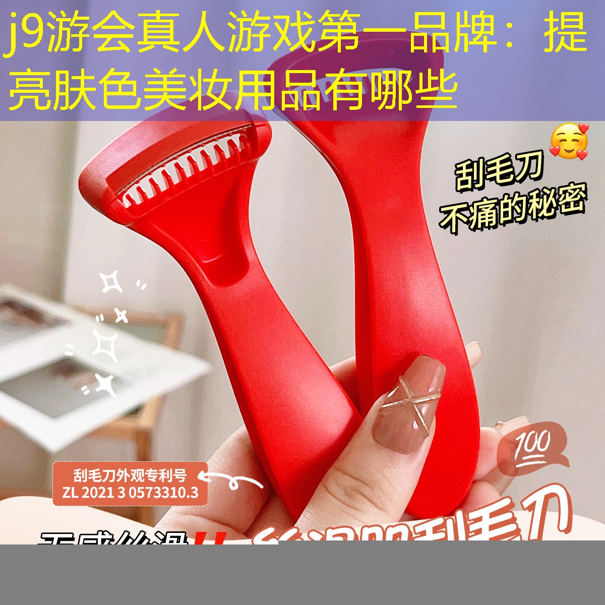 提亮肤色美妆用品有哪些