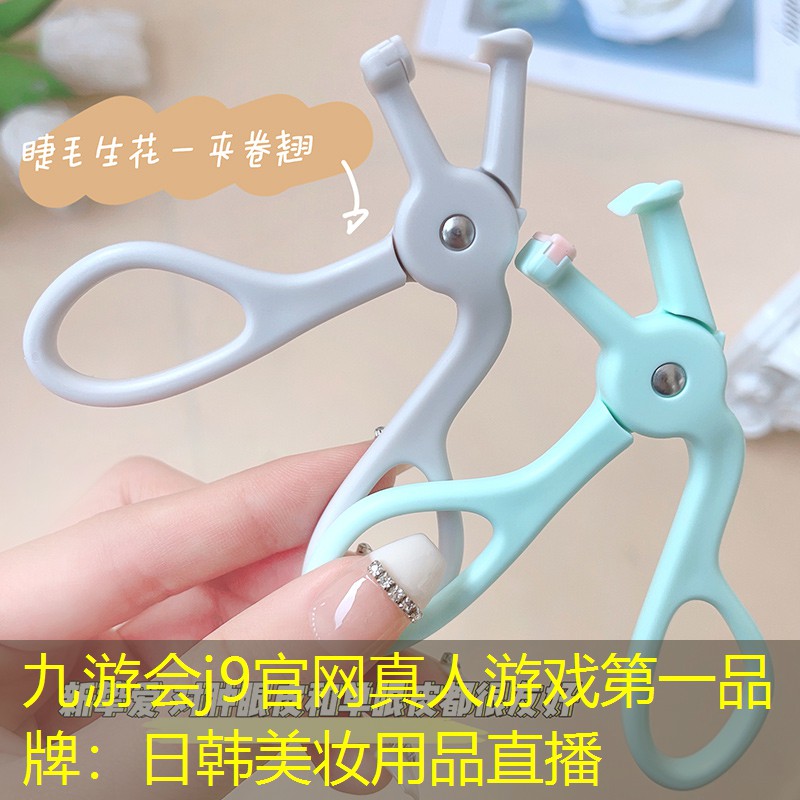 日韩美妆用品直播
