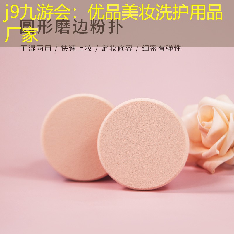 优品美妆洗护用品厂家