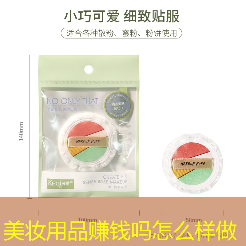 美妆用品赚钱吗怎么样做