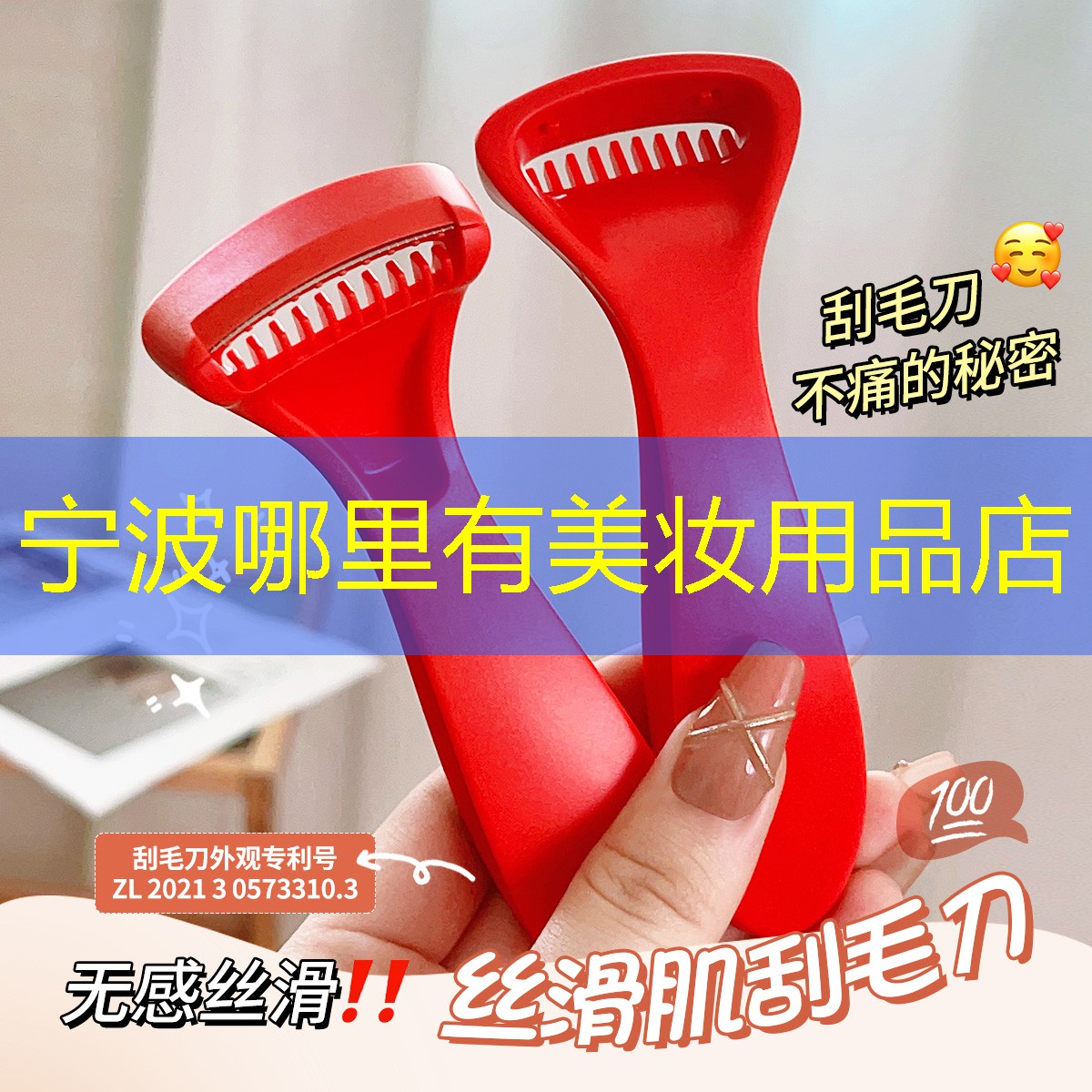 宁波哪里有美妆用品店