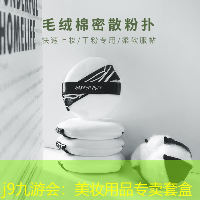 美妆用品专卖套盒