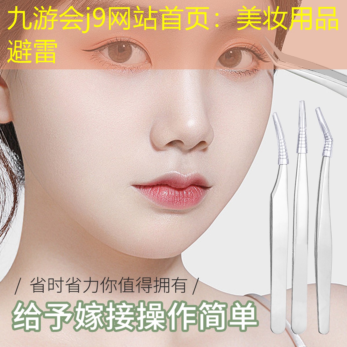 美妆用品避雷